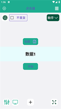 老师点名器