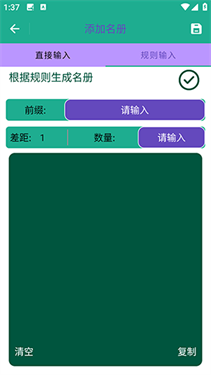 老师点名器