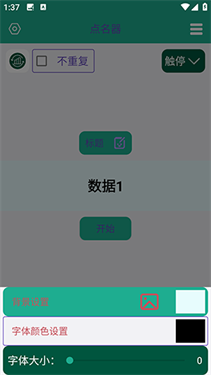 老师点名器
