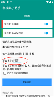 刷视频小助手