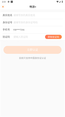 畅游+