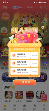胖爪游戏盒子安卓版