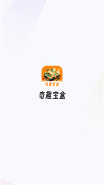 奇趣宝盒坊