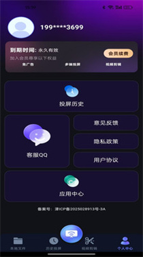 智能投屏管家