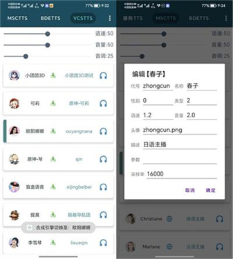 MultiTTS语音包