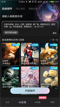 Al绘画宝