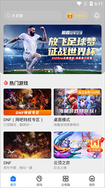 达龙云游戏