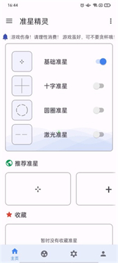 准心助手瞄准器