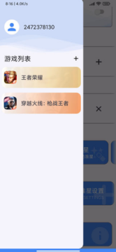准心助手