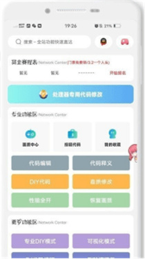 ACE画质助手国际版