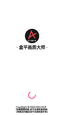 盒平画质大师