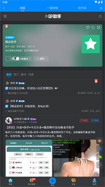 GP助手
