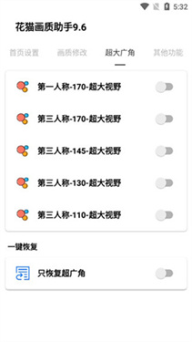 花猫画质助手10.2