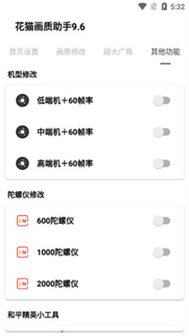 花猫画质助手10.2