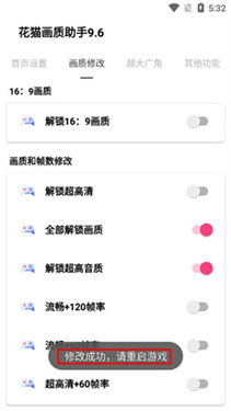 花猫画质助手10.2