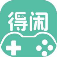 得闲游戏盒子v3.0.241128