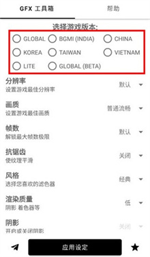 GFX工具箱专业版中文版