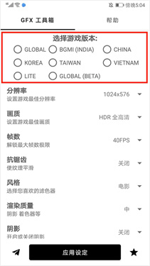 GFX工具箱专业版中文版