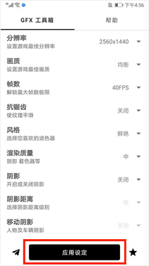 GFX工具箱专业版中文版