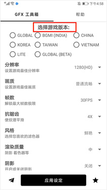 GFX工具箱专业版中文版