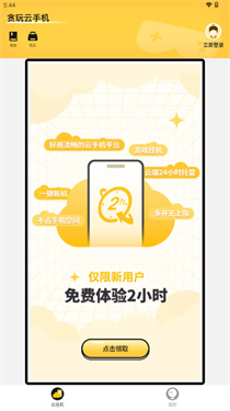 贪玩云手机