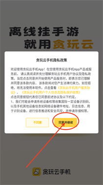 贪玩云手机