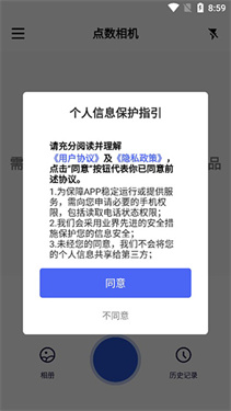 点数相机旧版本