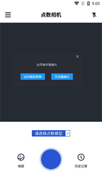 点数相机旧版本