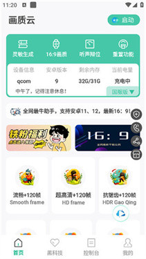 画质云盒