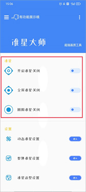 准星大师