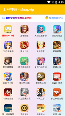 上号神器