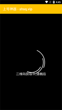 上号神器