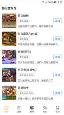 怀旧游戏馆