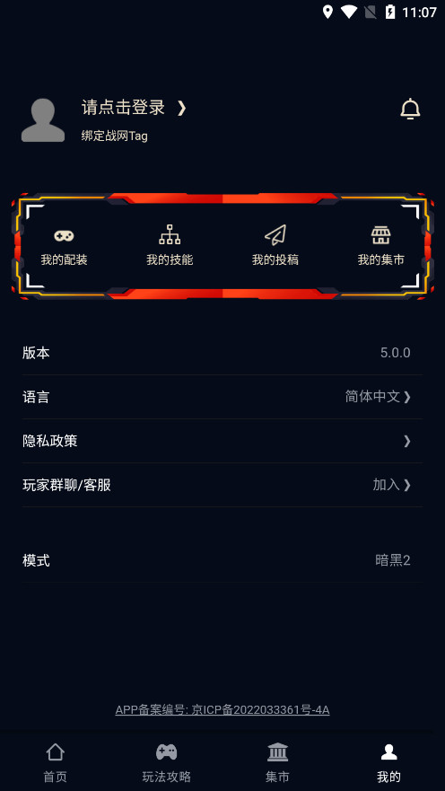 暗黑核app