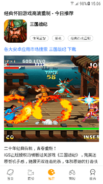 怀旧游戏馆app
