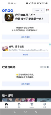 OPGG国内版