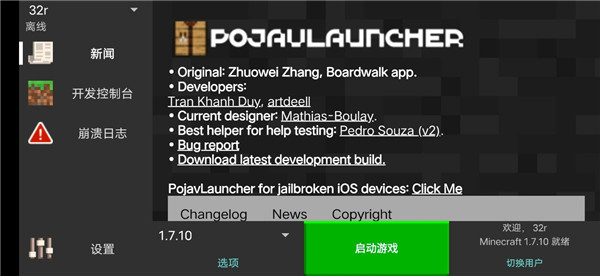 pojavlauncher启动器中文版