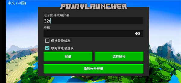 pojavlauncher启动器中文版