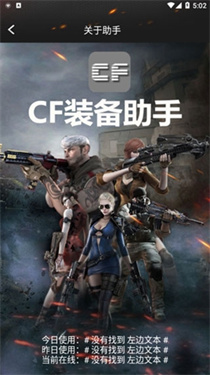 cf装备助手