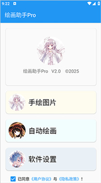 绘画助手pro