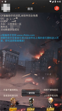 cf装备助手