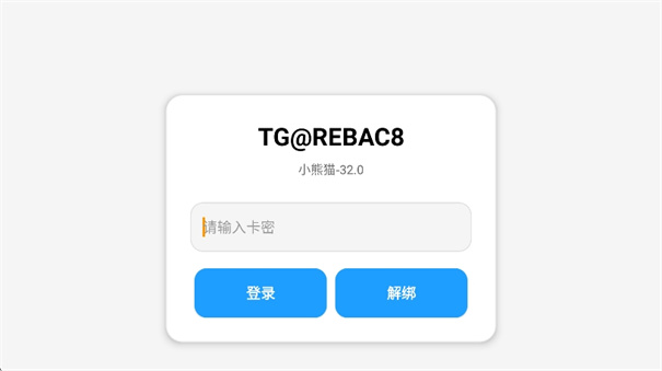 小熊猫辅助器