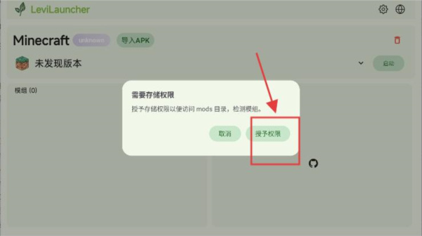 LeviLauncher基岩版光影加载器
