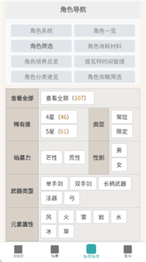 原神攻略软件