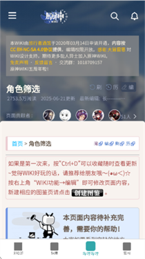 原神攻略软件