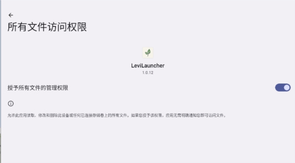 LeviLauncher基岩版光影加载器