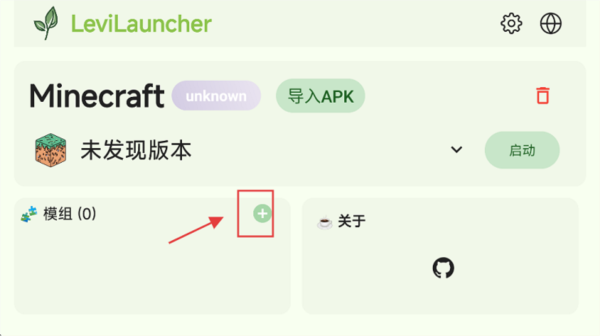 LeviLauncher基岩版光影加载器