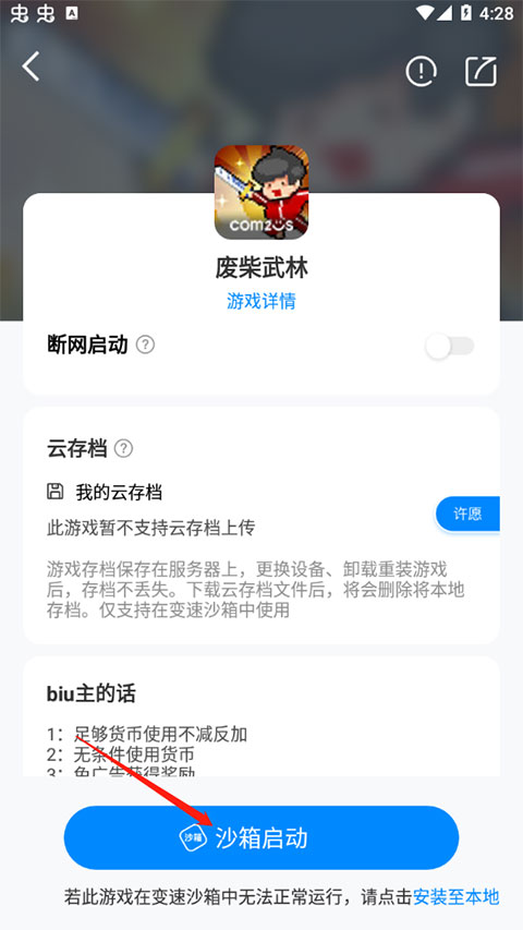 八门神器免root版修改器