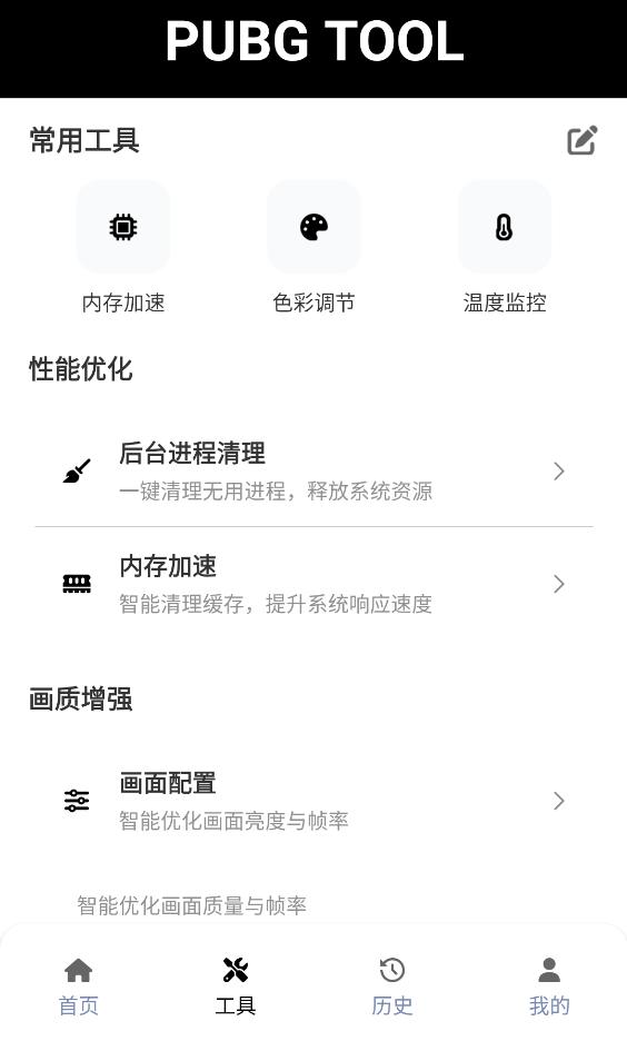 吃鸡120帧画质助手