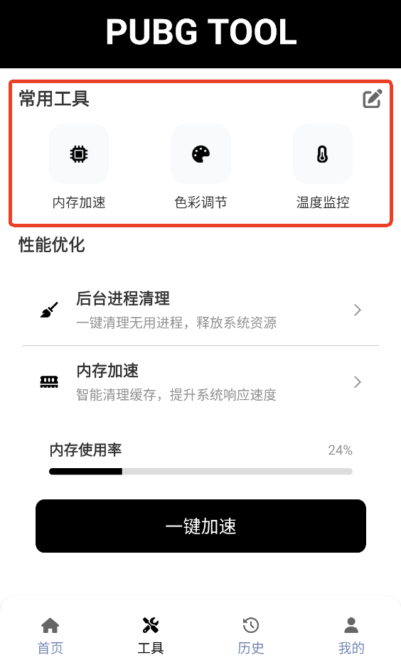 吃鸡120帧画质助手